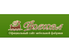 Мебельная фабрика «Волхова»